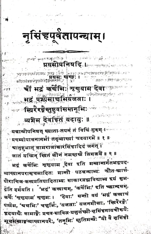 Shri Nrisinhatapaniyopanishad